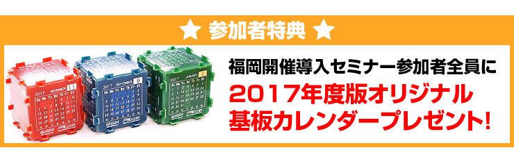 2017年度版オリジナル基板カレンダープレゼント